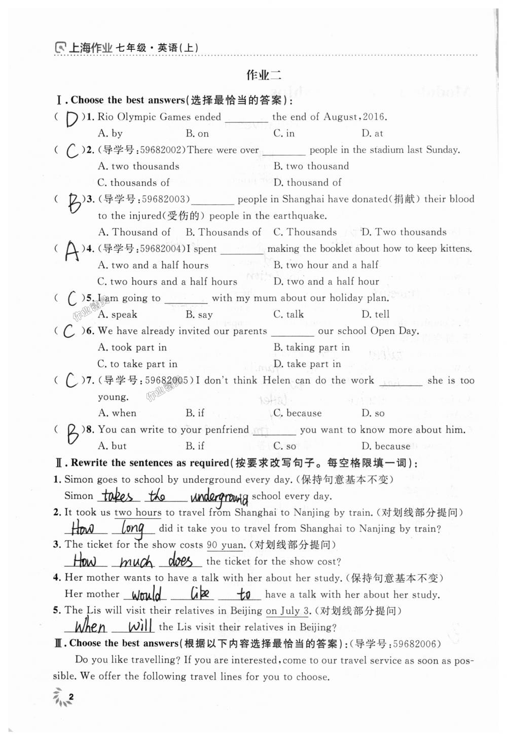 2018年上海作業(yè)七年級英語上冊牛津版 第2頁