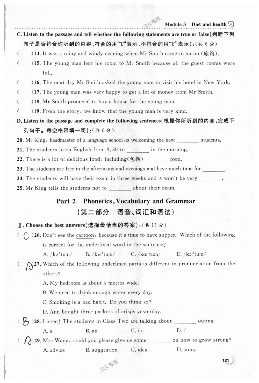 2018年上海作業(yè)七年級英語上冊牛津版 第121頁