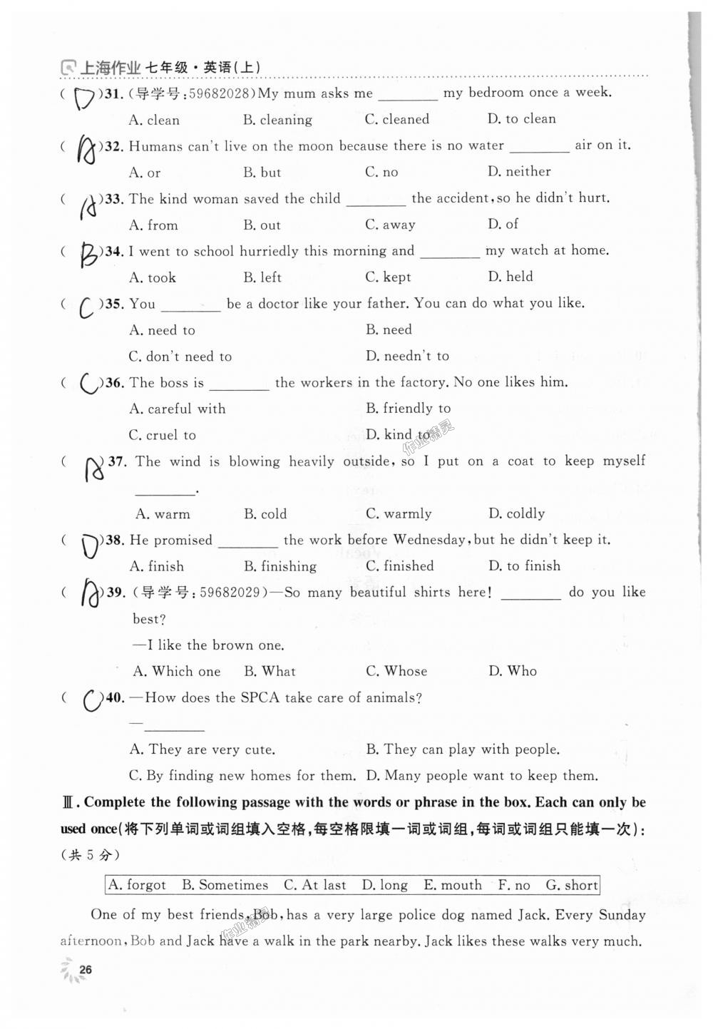 2018年上海作業(yè)七年級英語上冊牛津版 第26頁