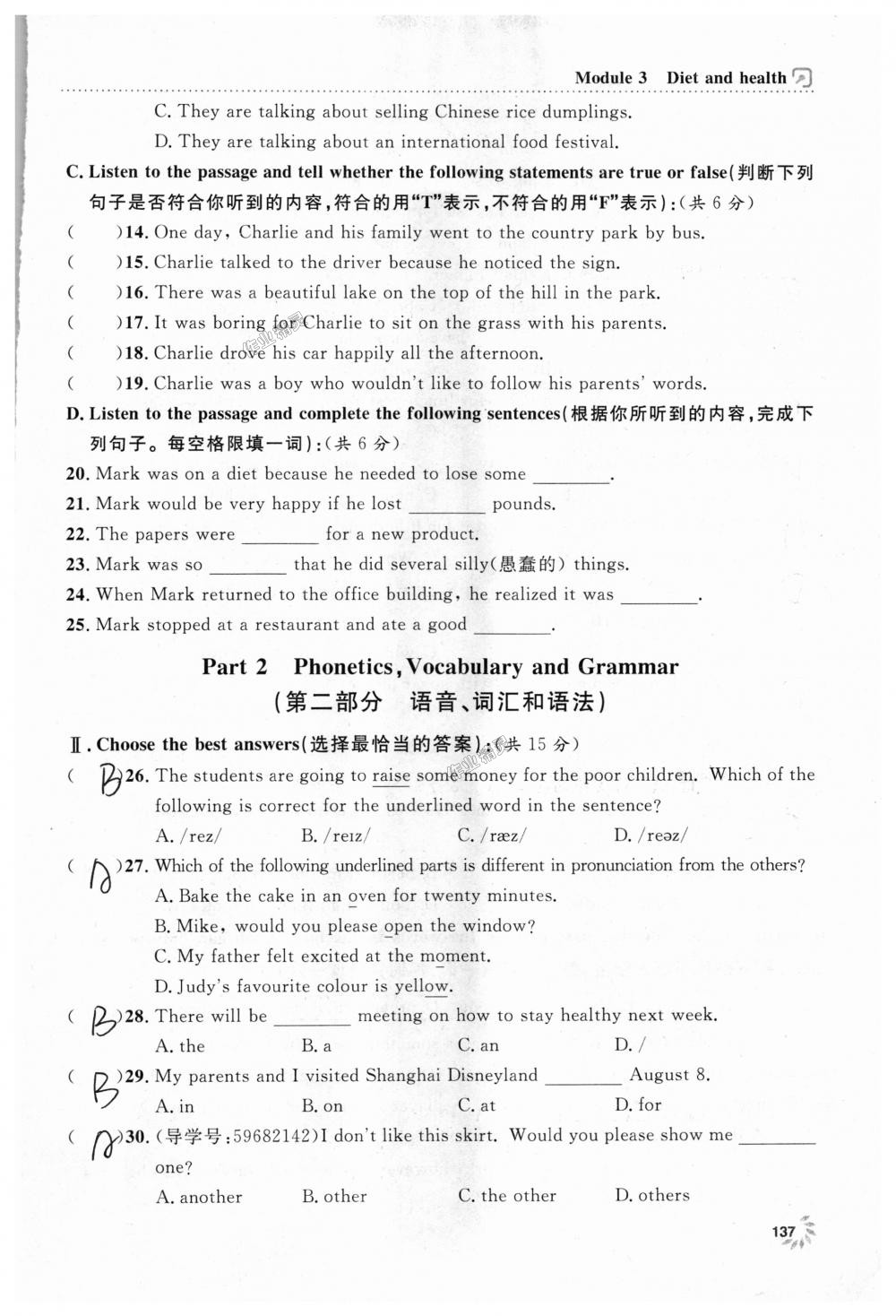 2018年上海作業(yè)七年級(jí)英語(yǔ)上冊(cè)牛津版 第137頁(yè)