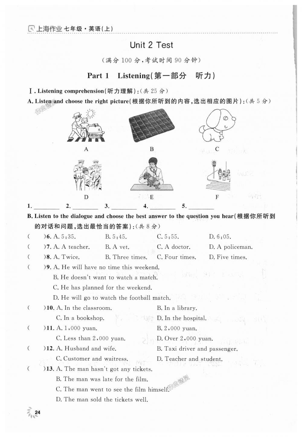 2018年上海作業(yè)七年級(jí)英語上冊牛津版 第24頁