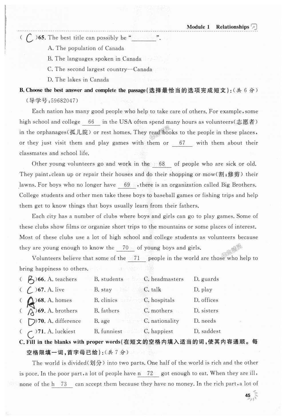 2018年上海作業(yè)七年級英語上冊牛津版 第45頁