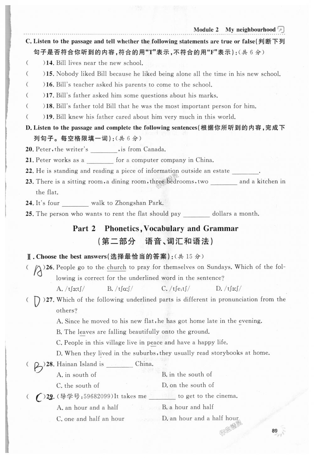 2018年上海作業(yè)七年級英語上冊牛津版 第89頁