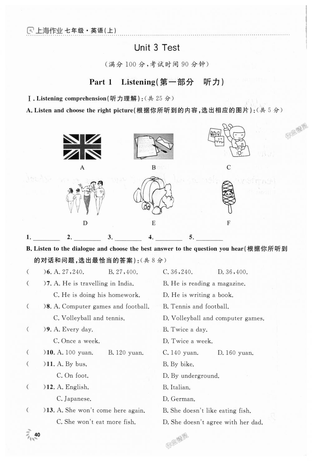 2018年上海作業(yè)七年級英語上冊牛津版 第40頁