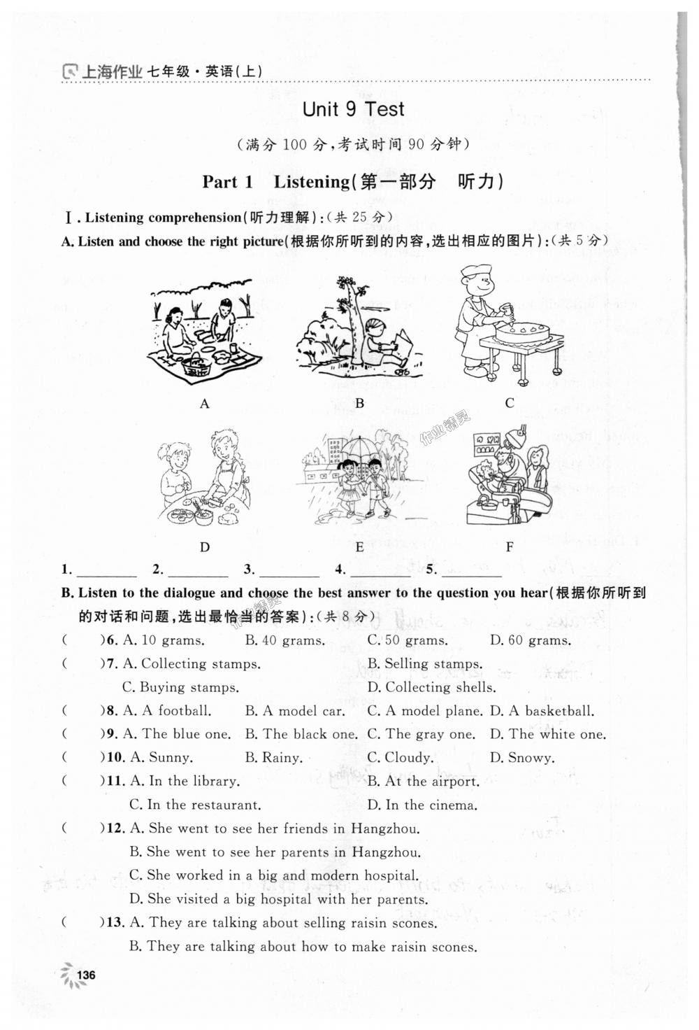 2018年上海作業(yè)七年級英語上冊牛津版 第136頁