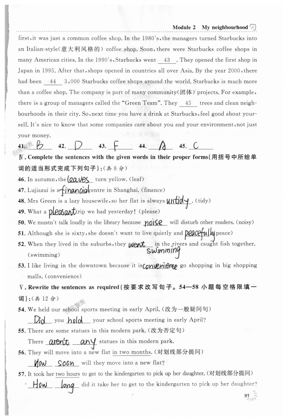 2018年上海作業(yè)七年級(jí)英語(yǔ)上冊(cè)牛津版 第91頁(yè)