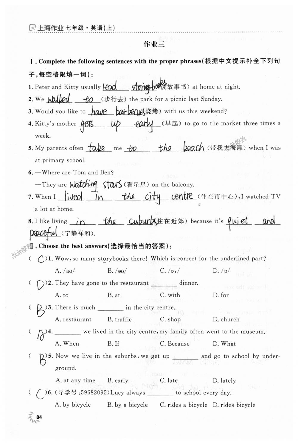 2018年上海作業(yè)七年級(jí)英語(yǔ)上冊(cè)牛津版 第84頁(yè)