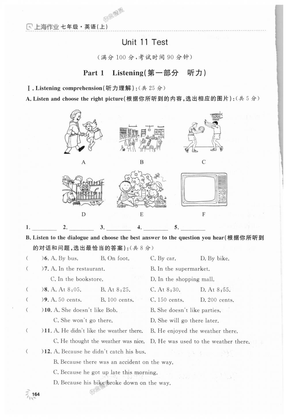 2018年上海作業(yè)七年級英語上冊牛津版 第164頁