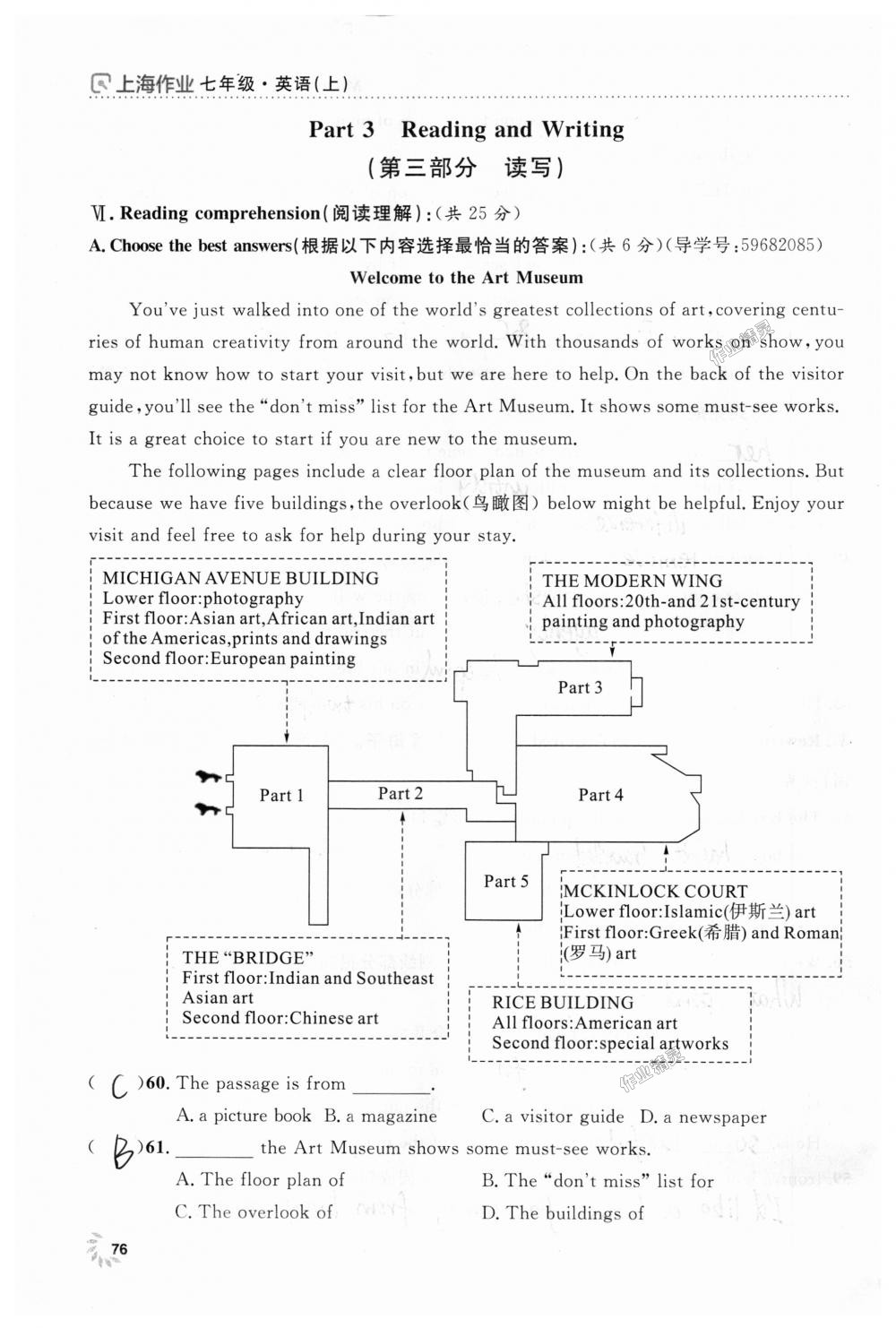 2018年上海作業(yè)七年級(jí)英語(yǔ)上冊(cè)牛津版 第76頁(yè)