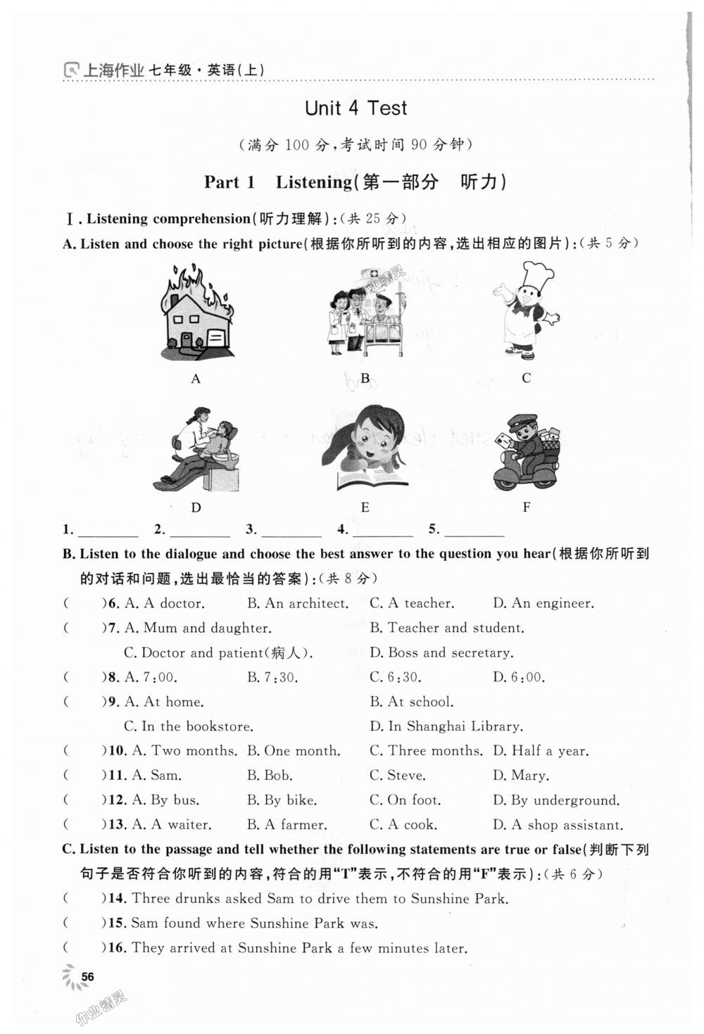 2018年上海作業(yè)七年級(jí)英語上冊(cè)牛津版 第56頁