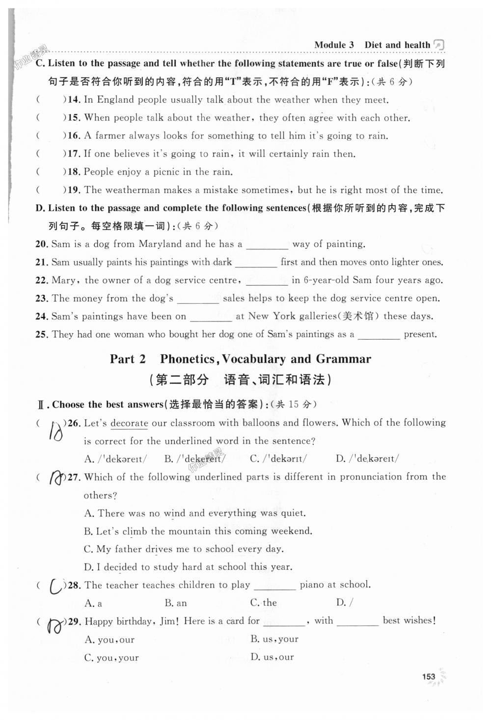 2018年上海作業(yè)七年級英語上冊牛津版 第153頁