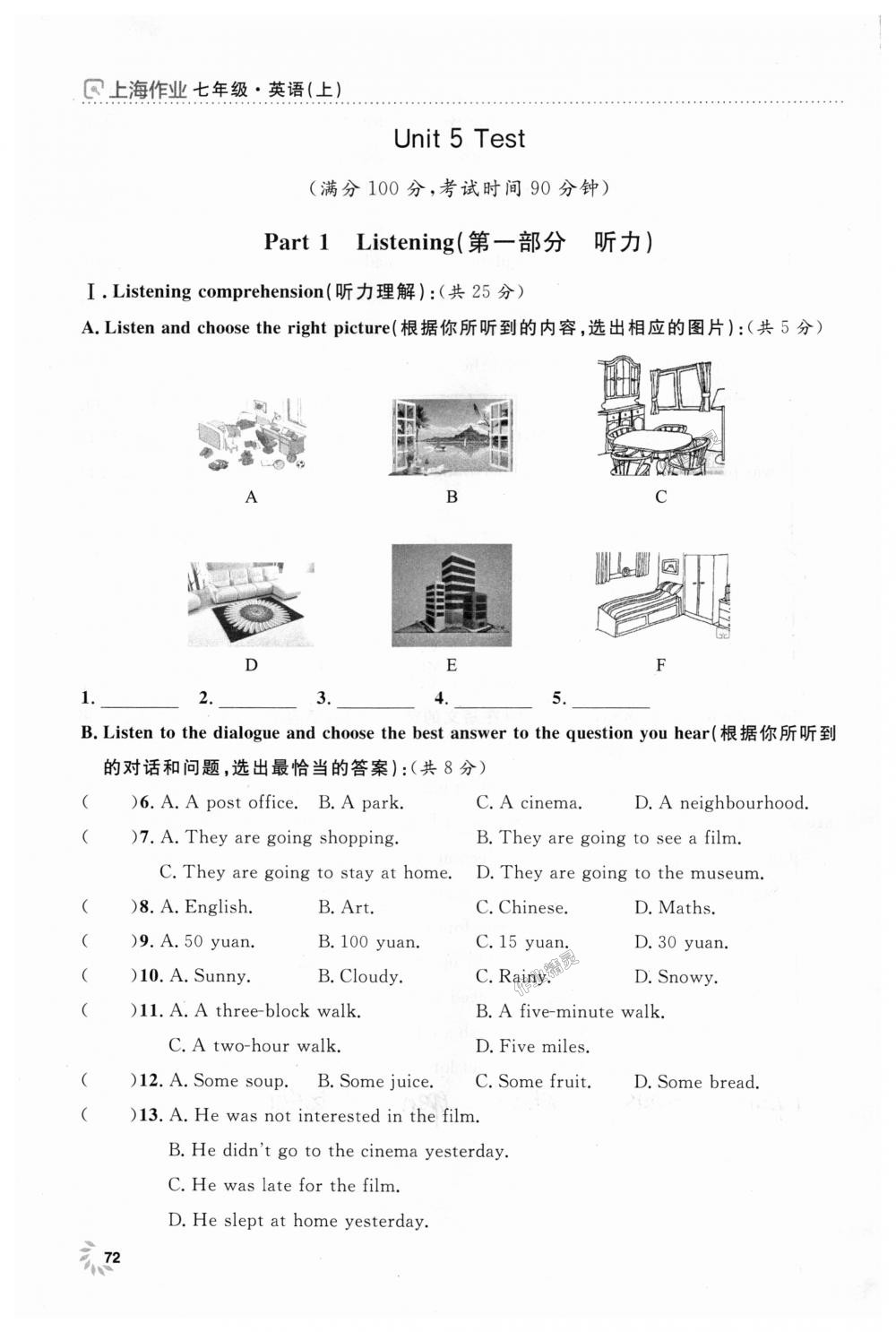 2018年上海作業(yè)七年級英語上冊牛津版 第72頁