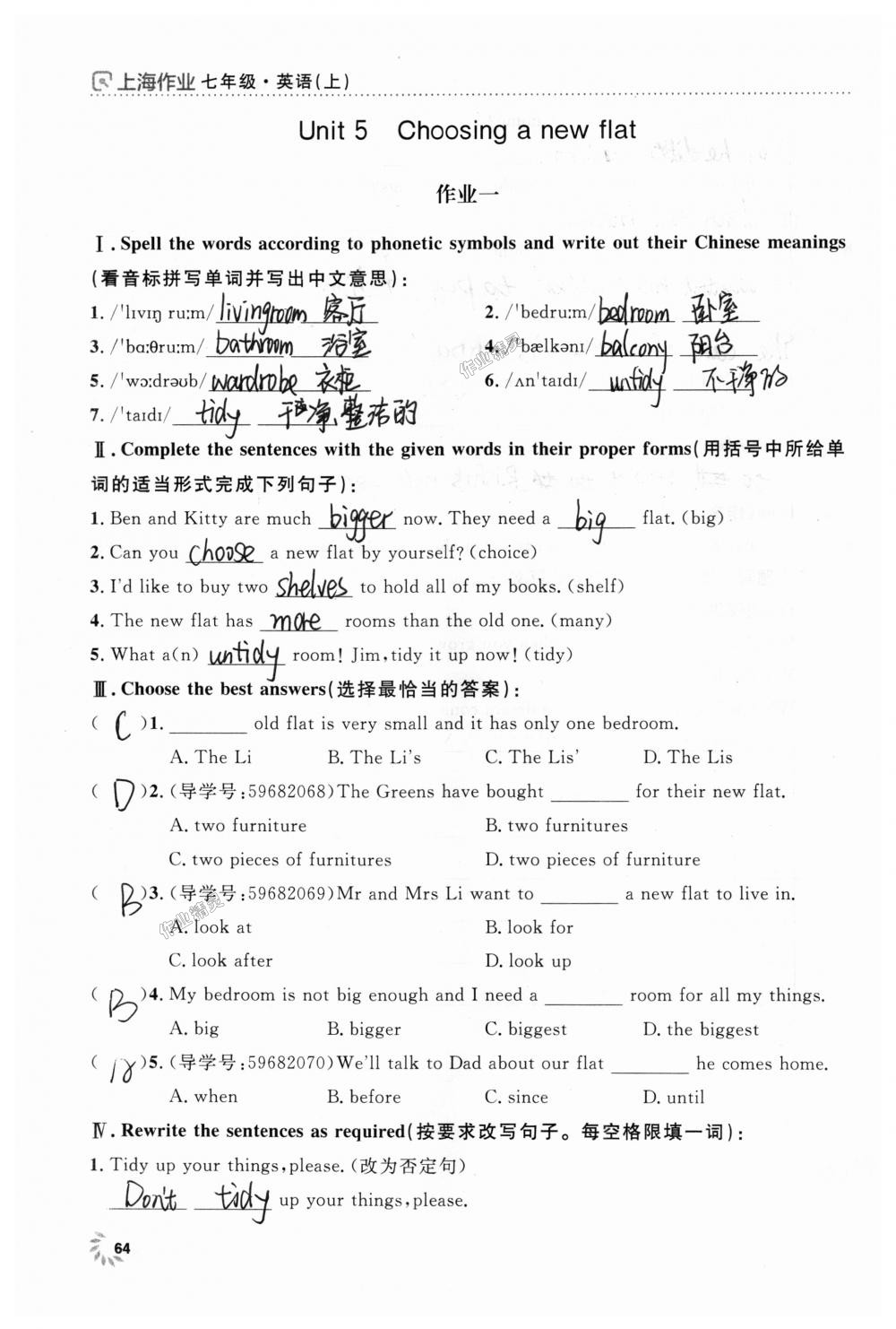 2018年上海作業(yè)七年級(jí)英語(yǔ)上冊(cè)牛津版 第64頁(yè)