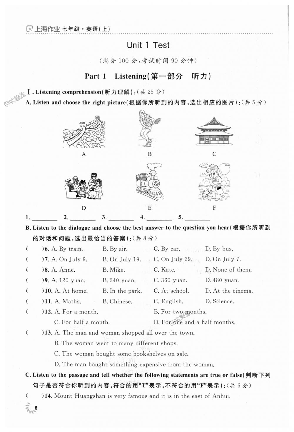 2018年上海作業(yè)七年級(jí)英語上冊(cè)牛津版 第8頁