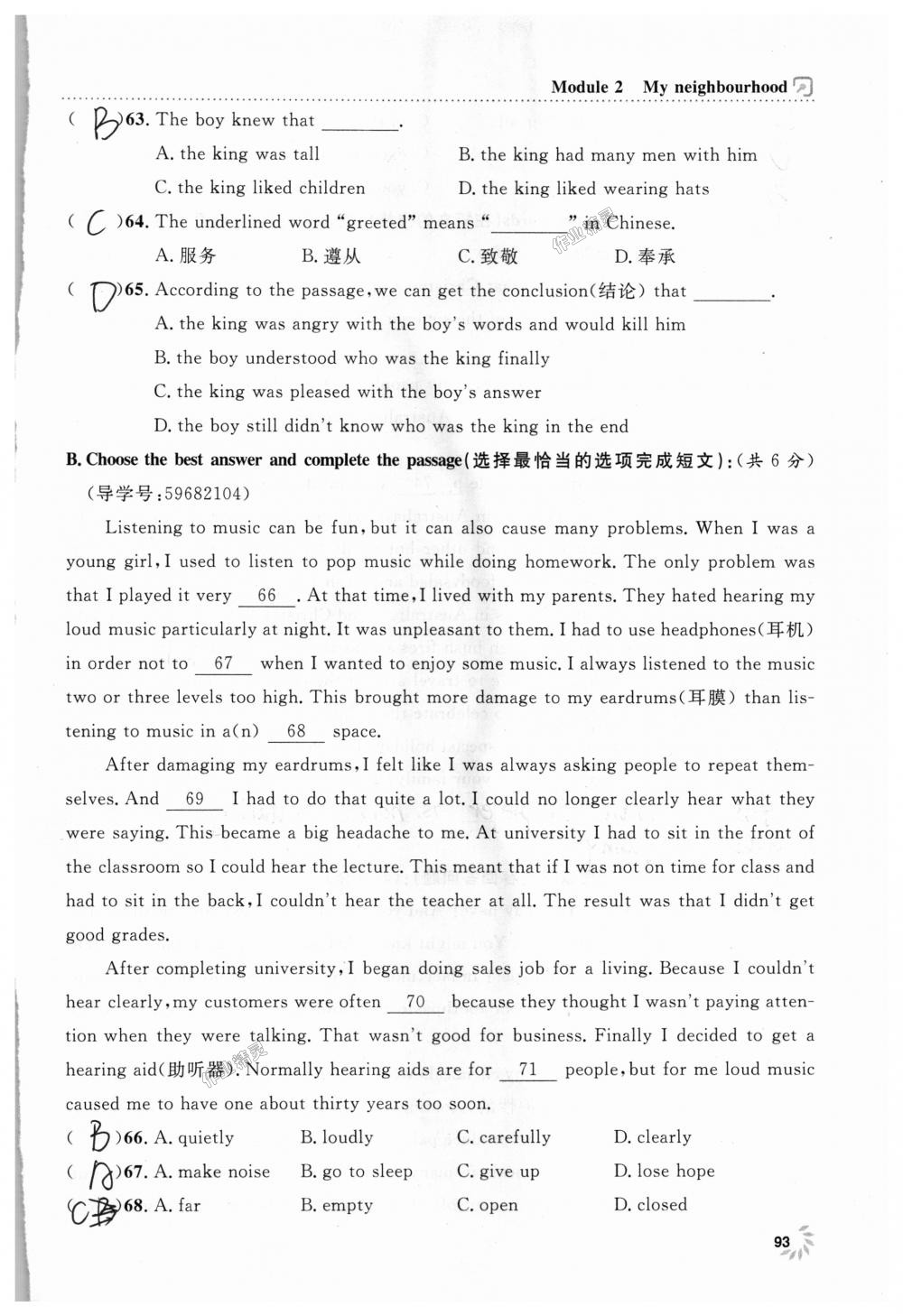 2018年上海作業(yè)七年級英語上冊牛津版 第93頁