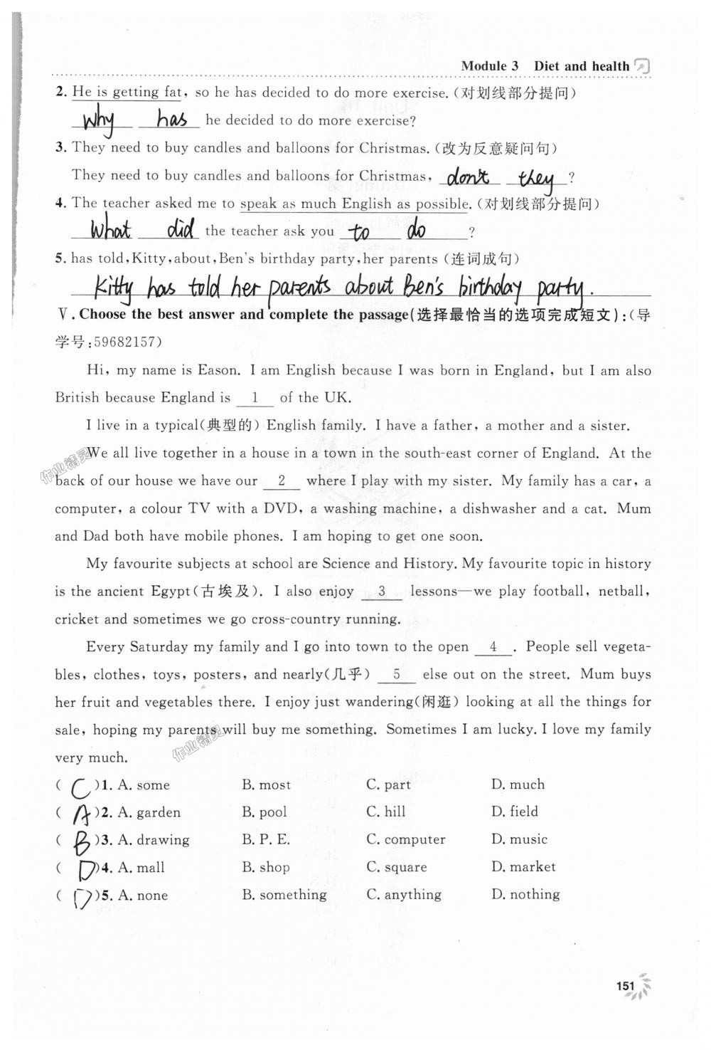 2018年上海作業(yè)七年級(jí)英語(yǔ)上冊(cè)牛津版 第151頁(yè)