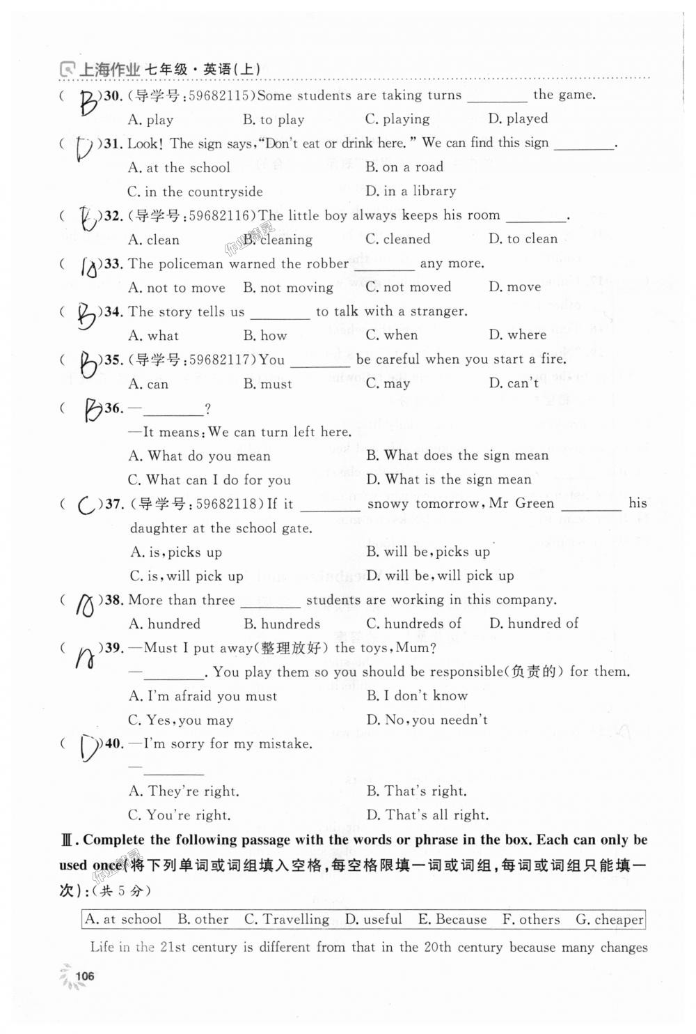 2018年上海作業(yè)七年級英語上冊牛津版 第106頁