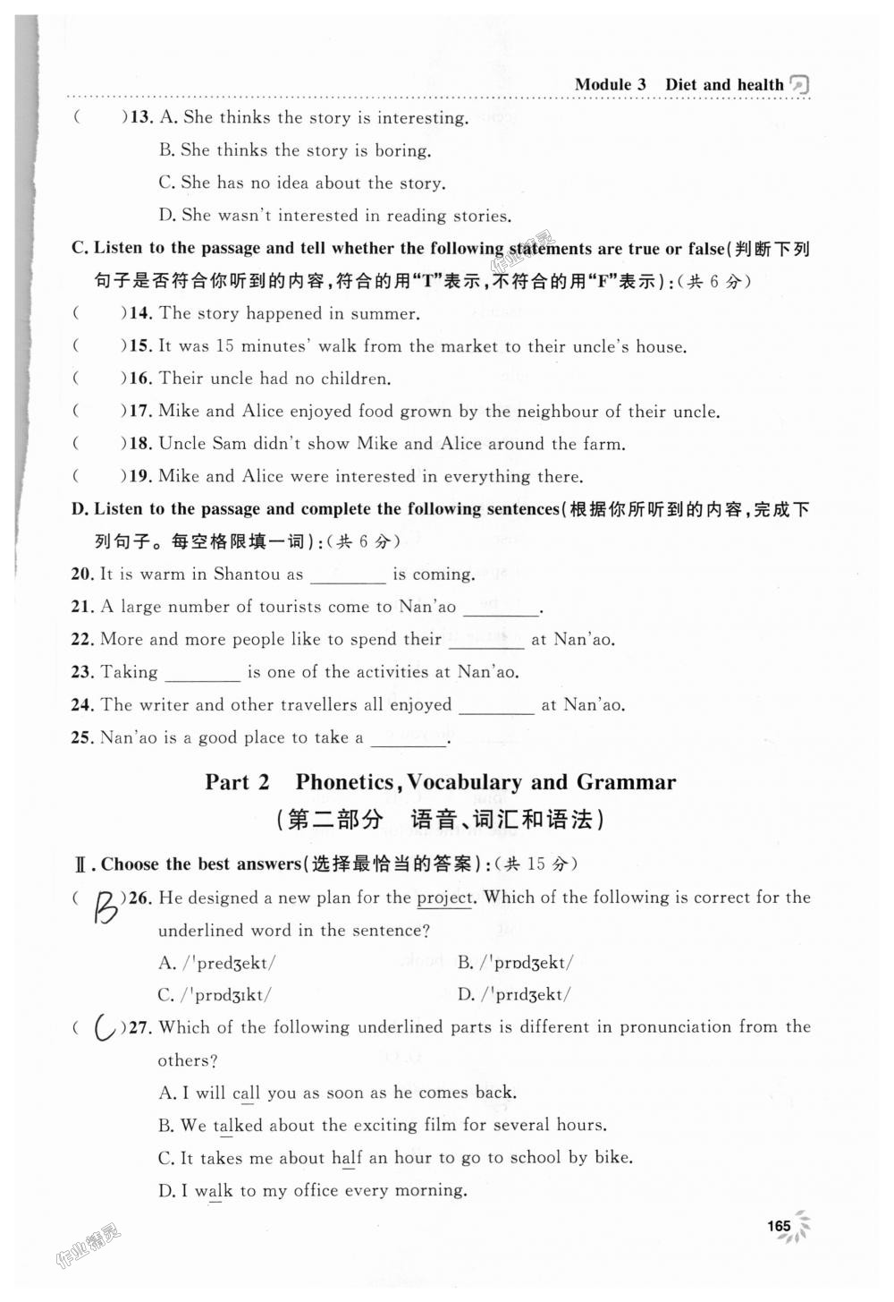 2018年上海作業(yè)七年級英語上冊牛津版 第165頁