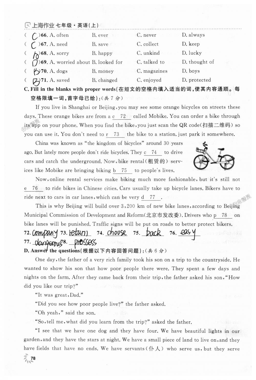 2018年上海作業(yè)七年級(jí)英語(yǔ)上冊(cè)牛津版 第78頁(yè)