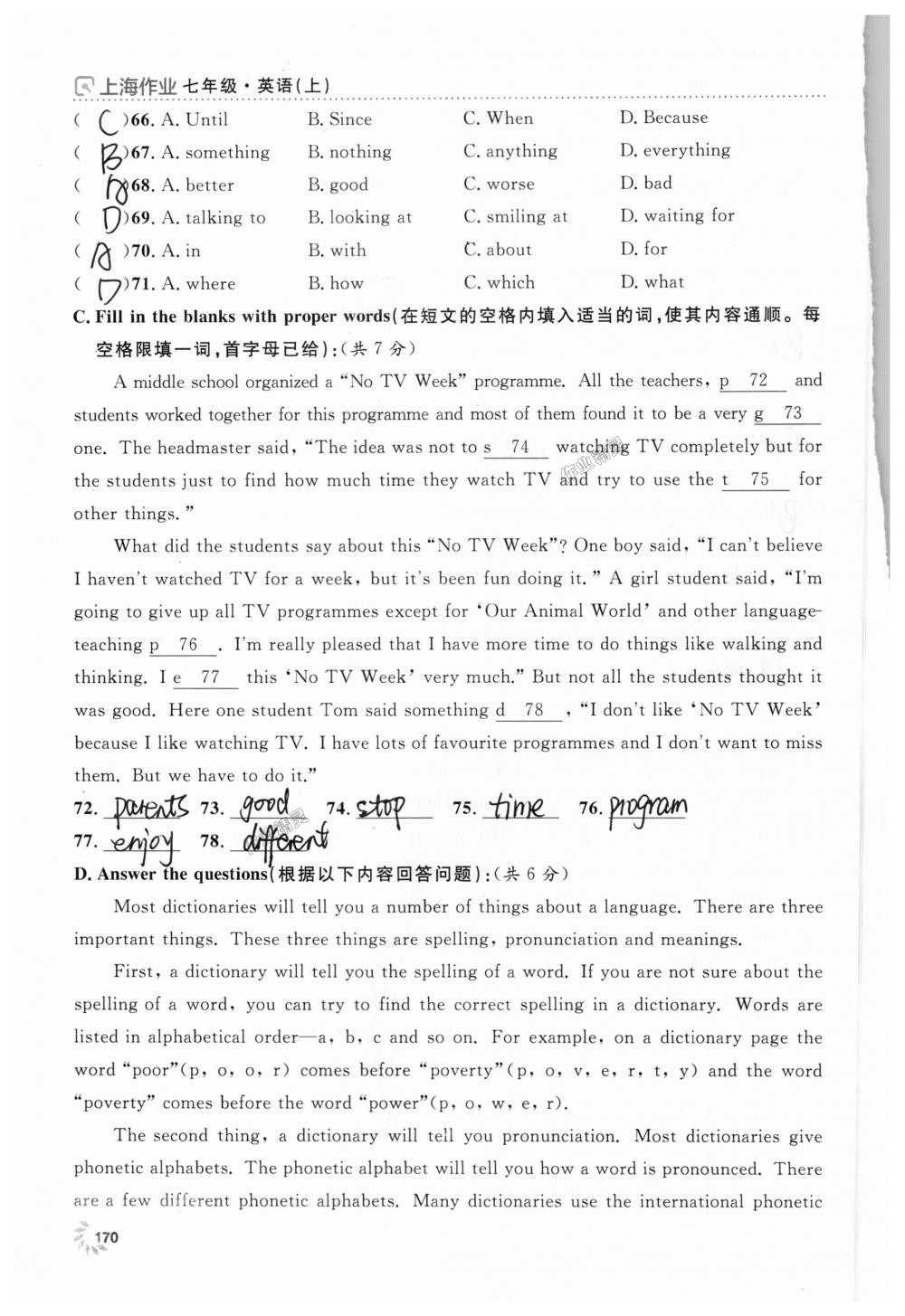 2018年上海作業(yè)七年級(jí)英語(yǔ)上冊(cè)牛津版 第170頁(yè)