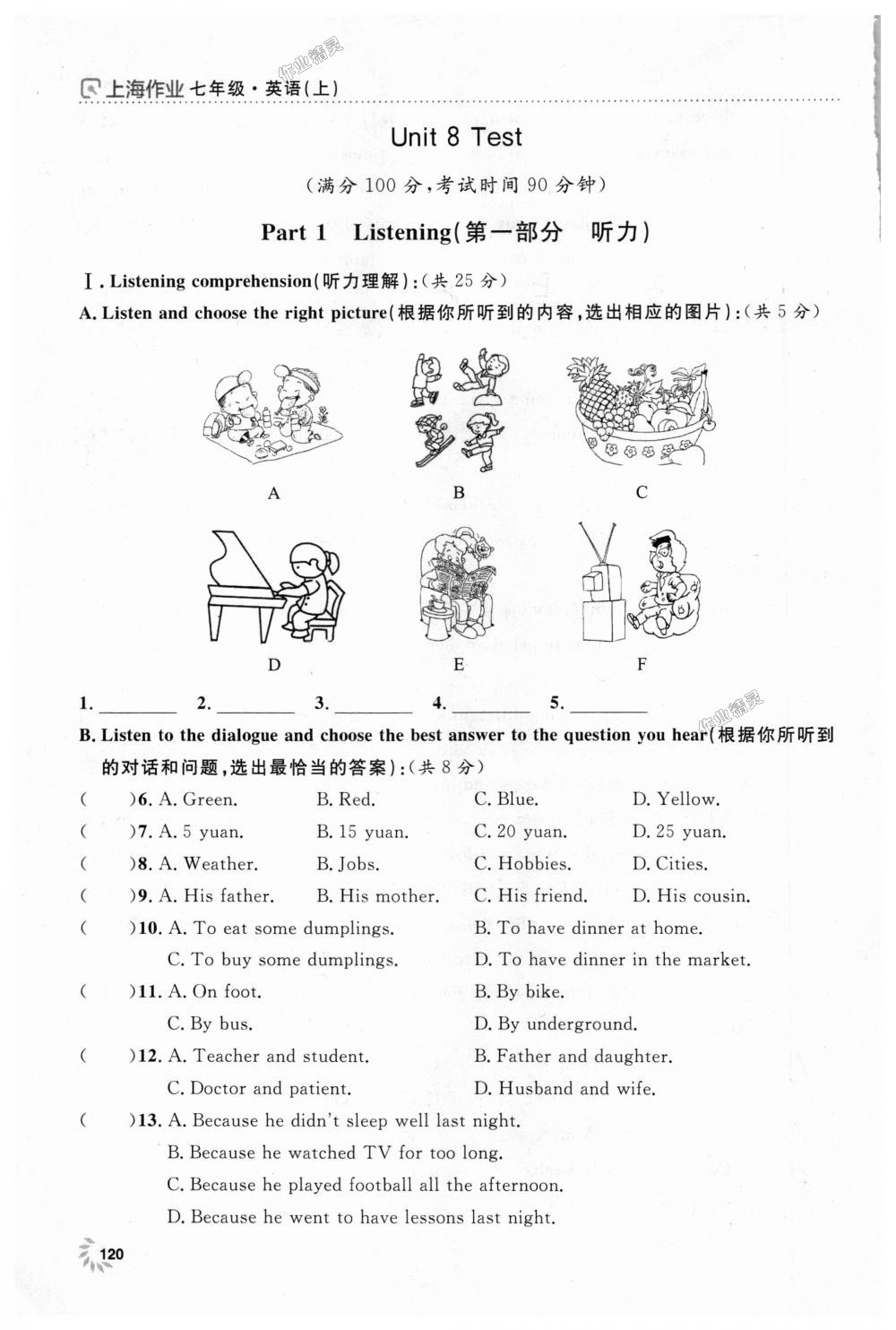 2018年上海作業(yè)七年級英語上冊牛津版 第120頁