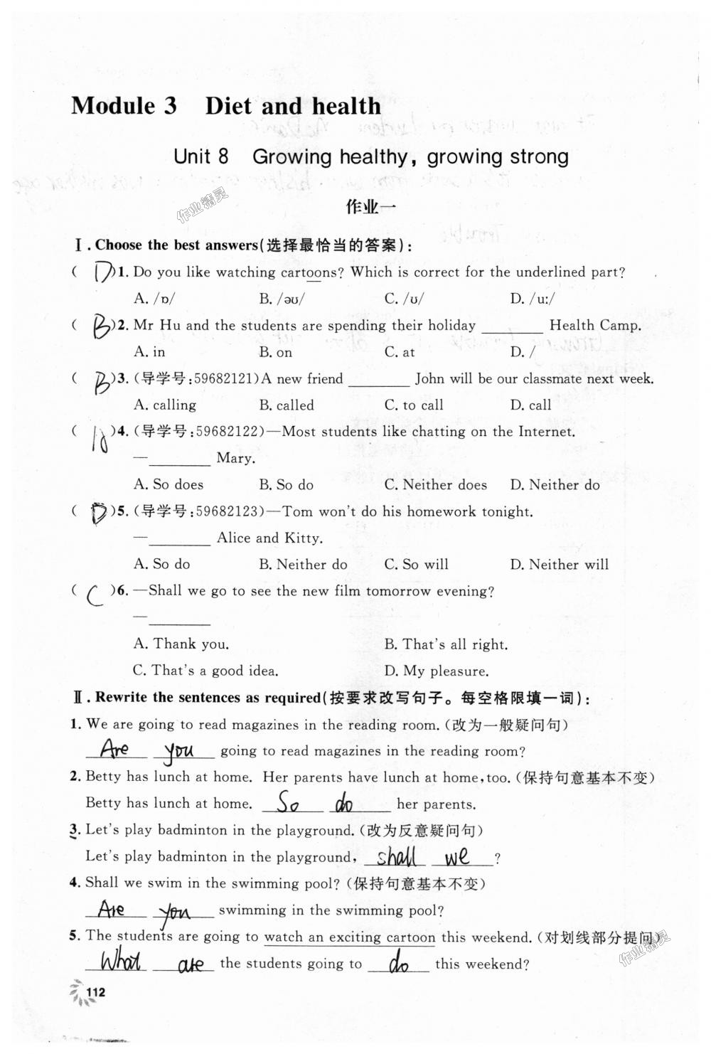 2018年上海作業(yè)七年級(jí)英語(yǔ)上冊(cè)牛津版 第112頁(yè)