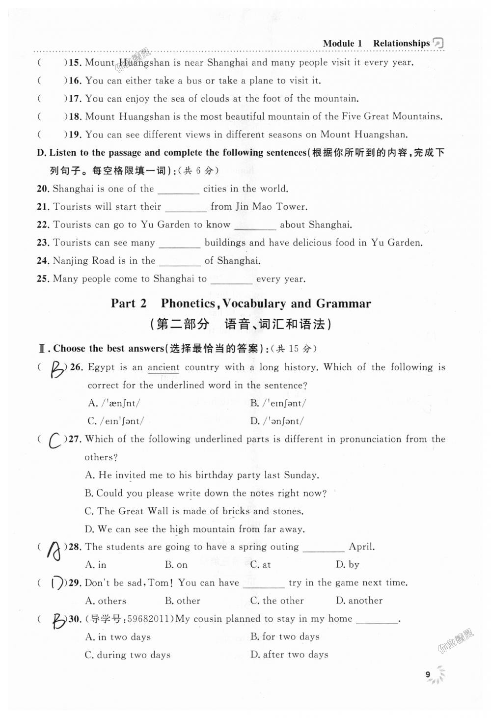 2018年上海作業(yè)七年級英語上冊牛津版 第9頁