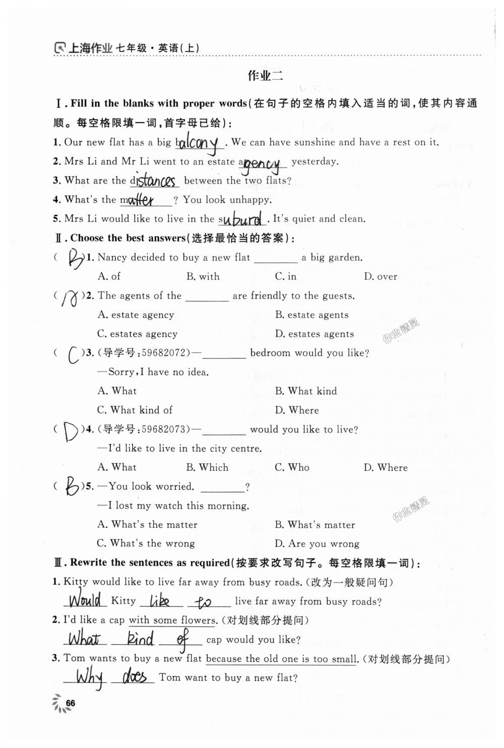 2018年上海作業(yè)七年級英語上冊牛津版 第66頁