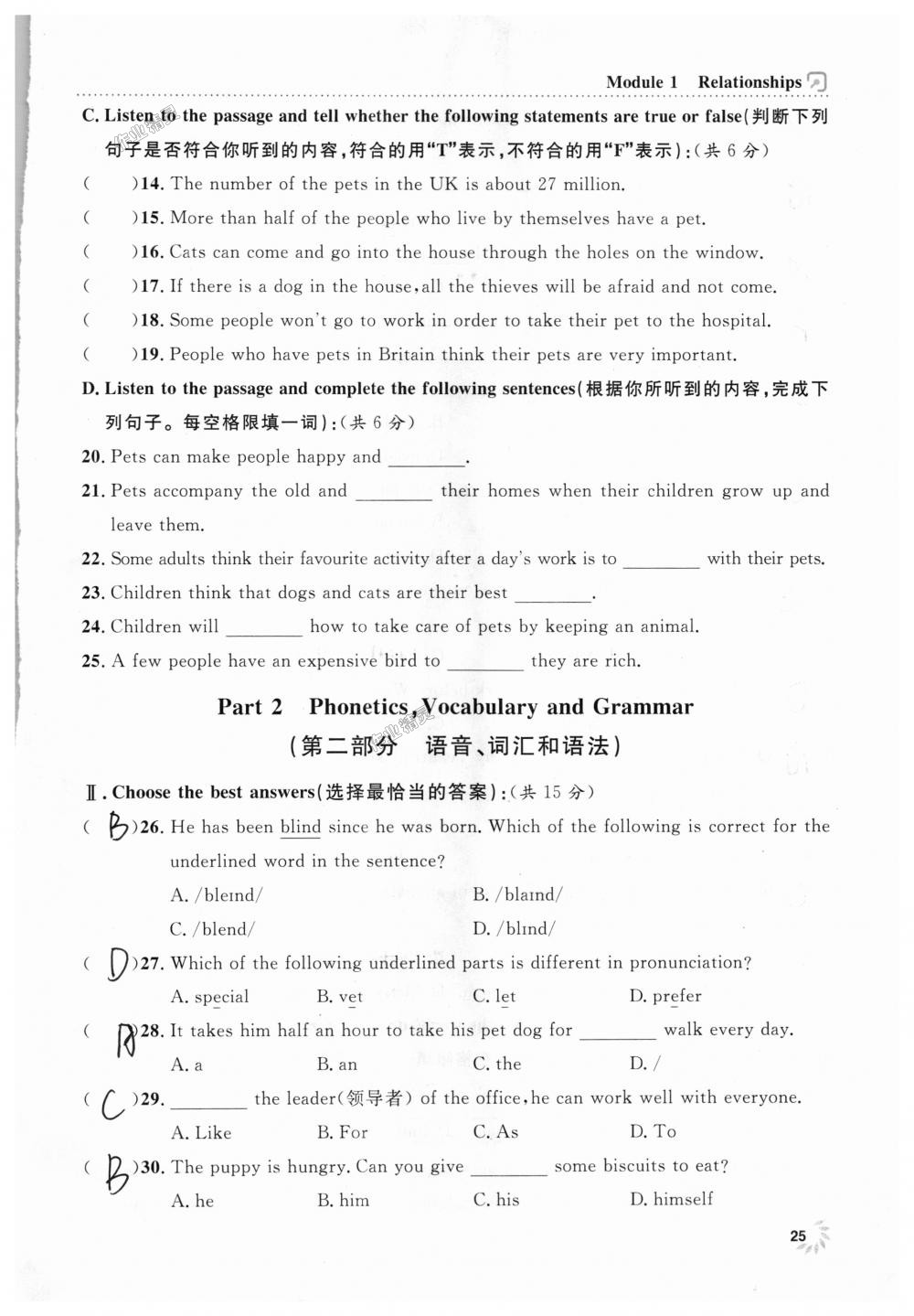 2018年上海作業(yè)七年級英語上冊牛津版 第25頁