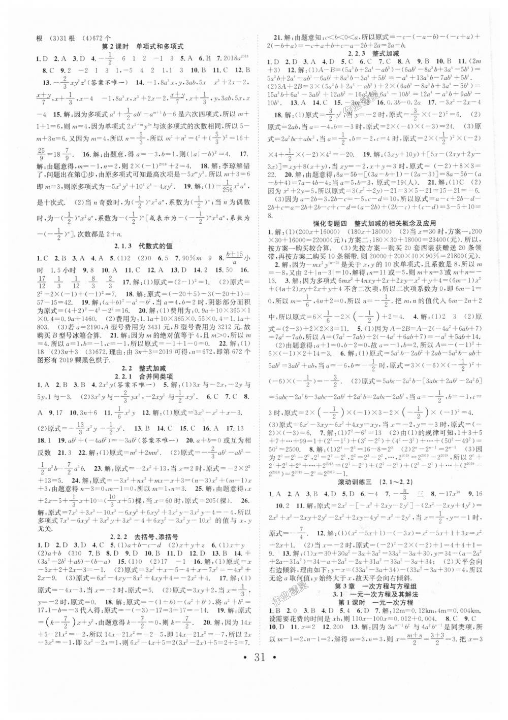 2018年七天學(xué)案學(xué)練考七年級(jí)數(shù)學(xué)上冊(cè)滬科版 第3頁(yè)