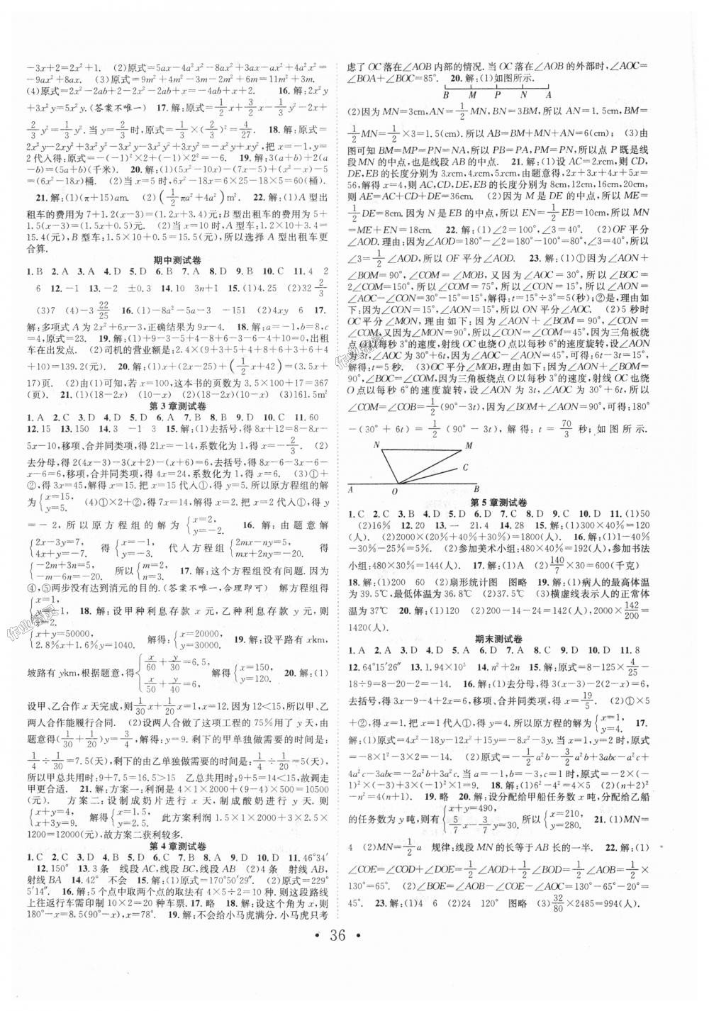 2018年七天學案學練考七年級數(shù)學上冊滬科版 第8頁