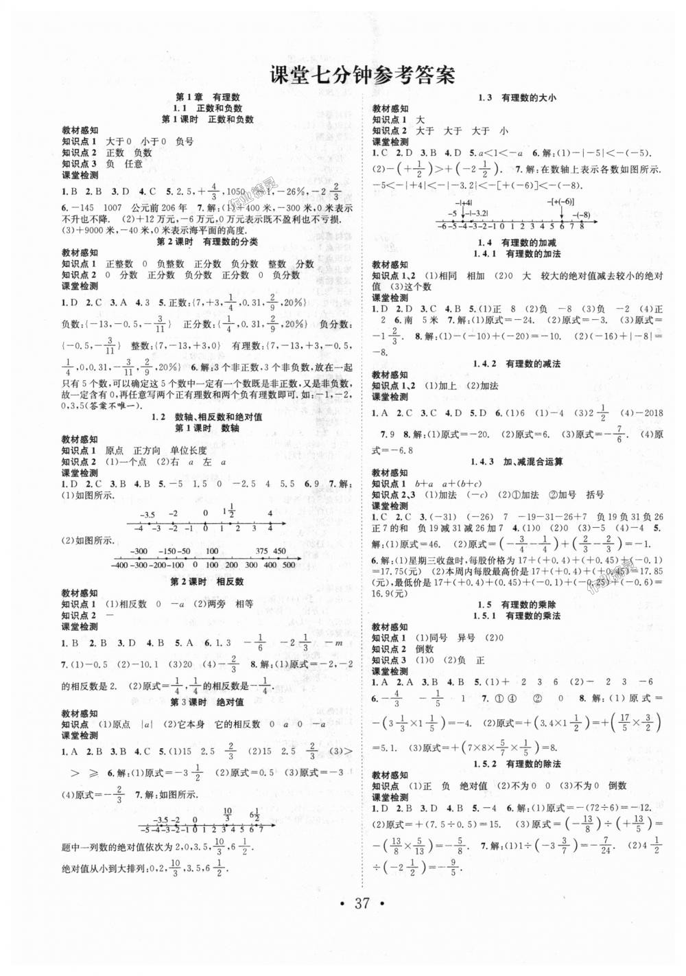 2018年七天學案學練考七年級數(shù)學上冊滬科版 第9頁