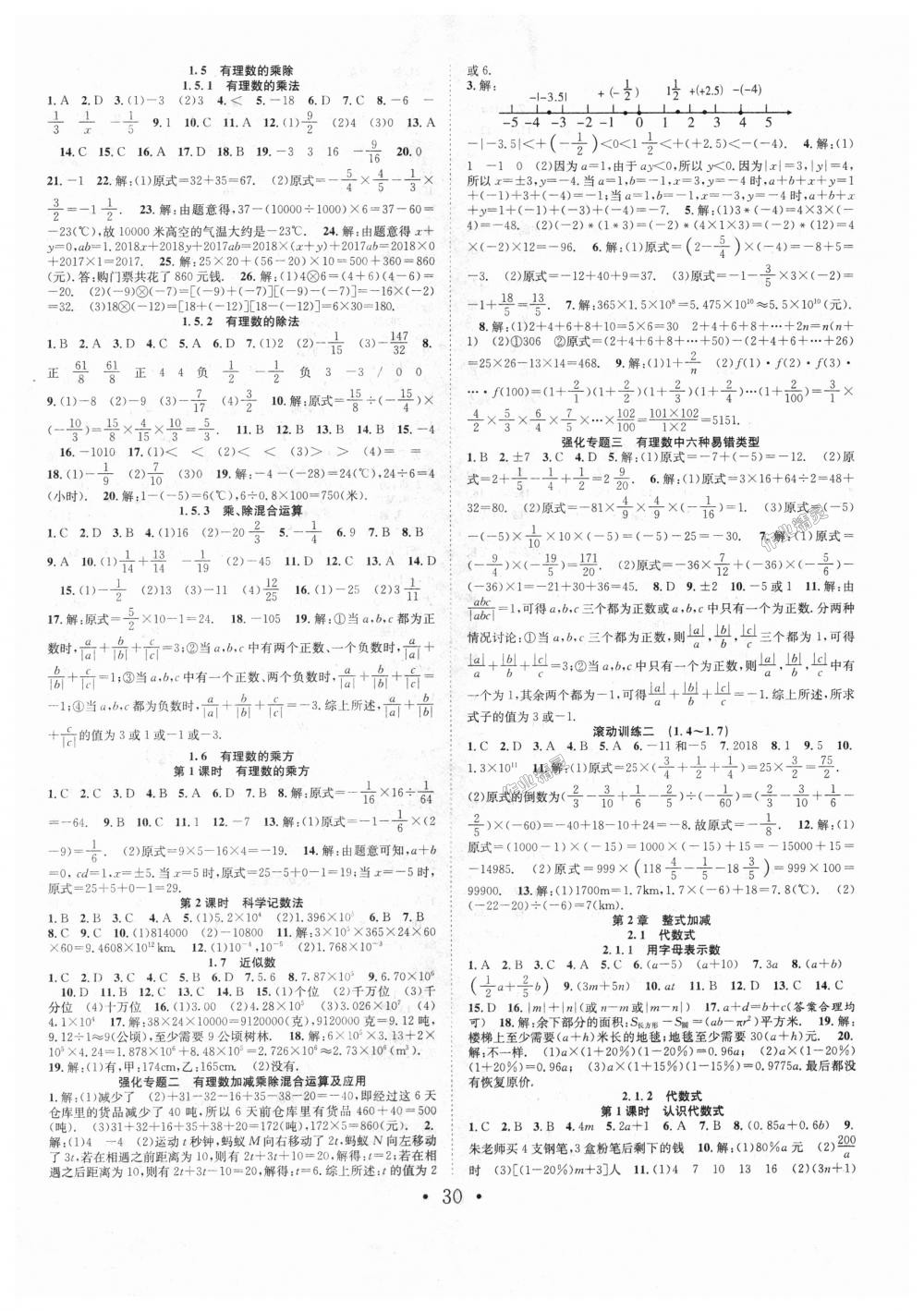 2018年七天學(xué)案學(xué)練考七年級數(shù)學(xué)上冊滬科版 第2頁