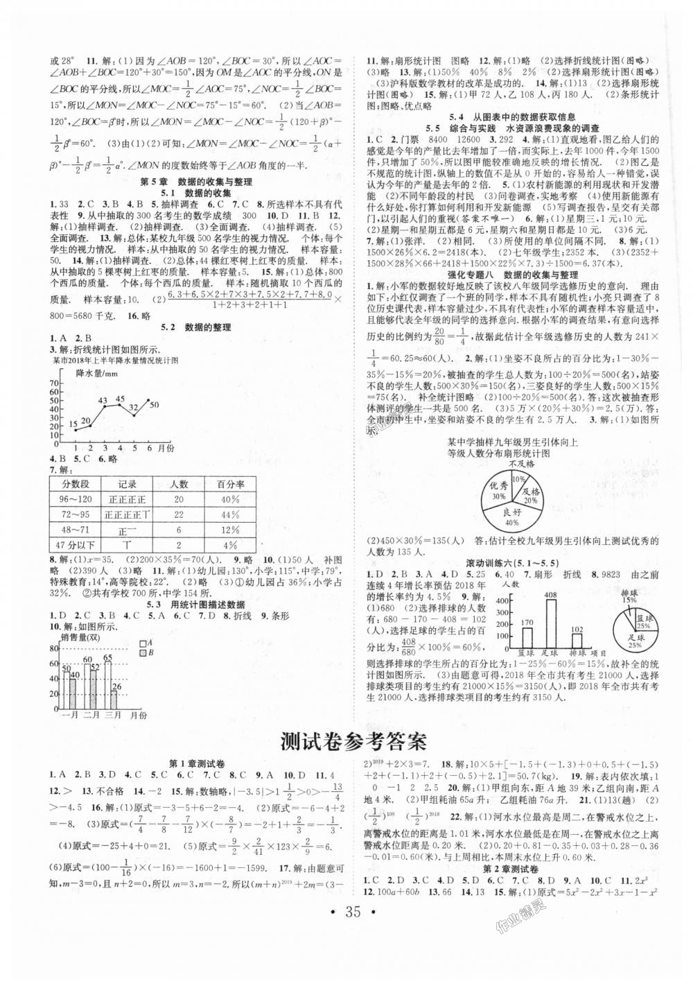 2018年七天學(xué)案學(xué)練考七年級(jí)數(shù)學(xué)上冊(cè)滬科版 第7頁