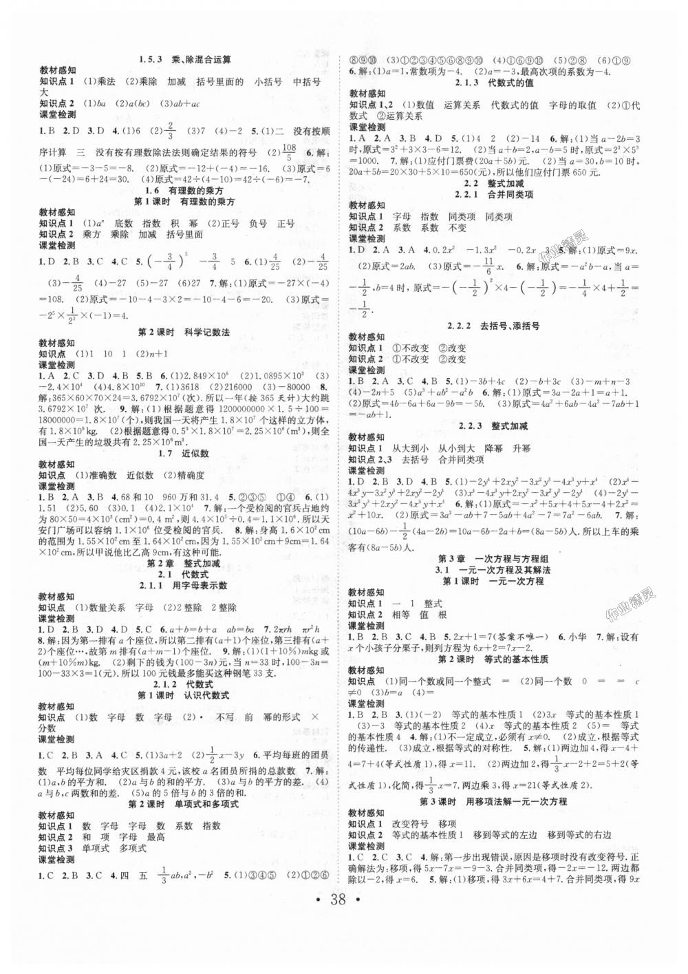 2018年七天學(xué)案學(xué)練考七年級(jí)數(shù)學(xué)上冊(cè)滬科版 第10頁