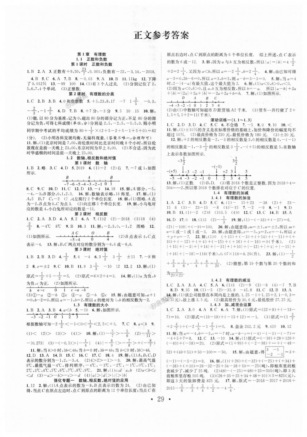 2018年七天學(xué)案學(xué)練考七年級數(shù)學(xué)上冊滬科版 第1頁