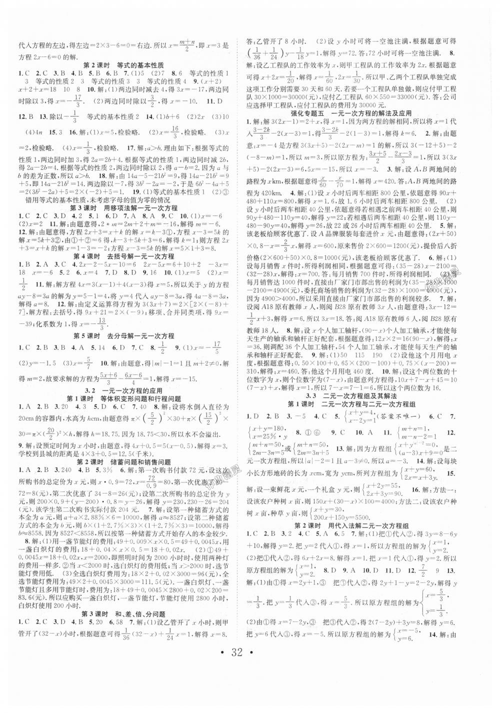 2018年七天學(xué)案學(xué)練考七年級(jí)數(shù)學(xué)上冊(cè)滬科版 第4頁(yè)