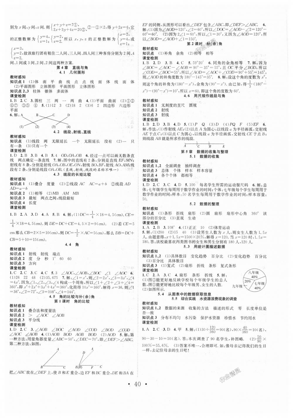 2018年七天學(xué)案學(xué)練考七年級數(shù)學(xué)上冊滬科版 第12頁