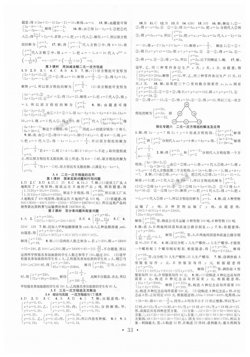 2018年七天學(xué)案學(xué)練考七年級(jí)數(shù)學(xué)上冊(cè)滬科版 第5頁(yè)