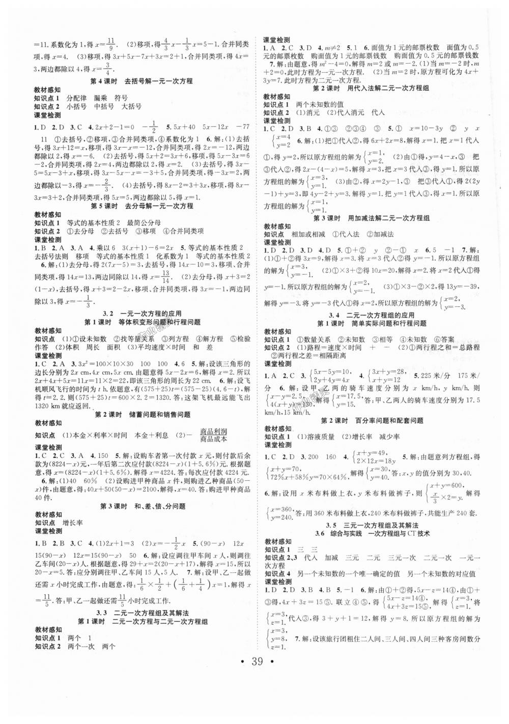 2018年七天學(xué)案學(xué)練考七年級數(shù)學(xué)上冊滬科版 第11頁