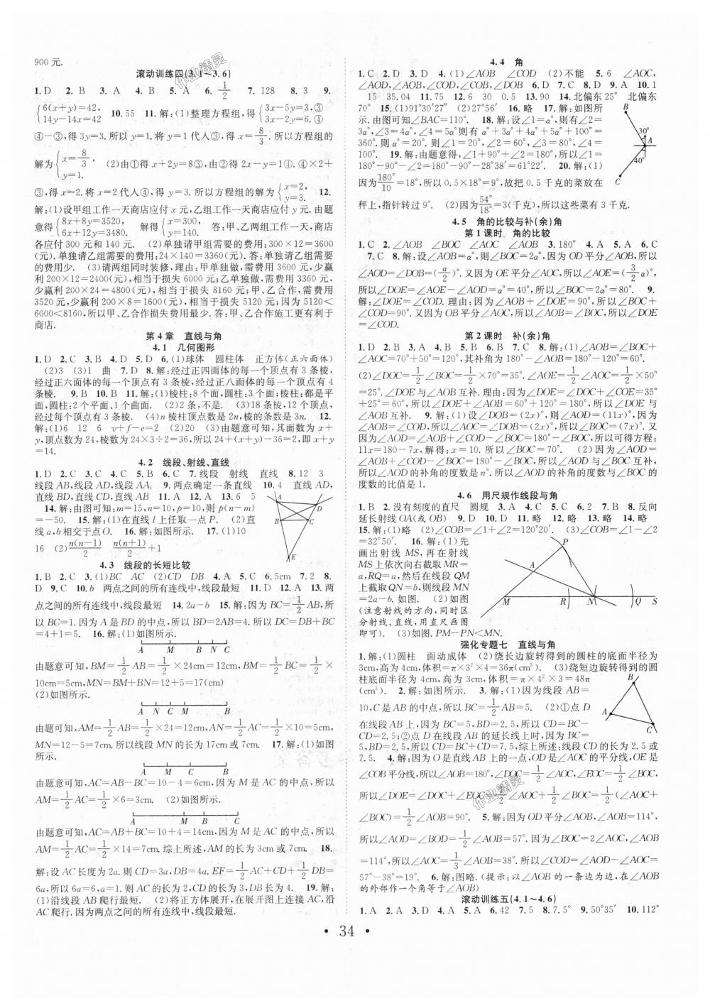 2018年七天學(xué)案學(xué)練考七年級(jí)數(shù)學(xué)上冊(cè)滬科版 第6頁