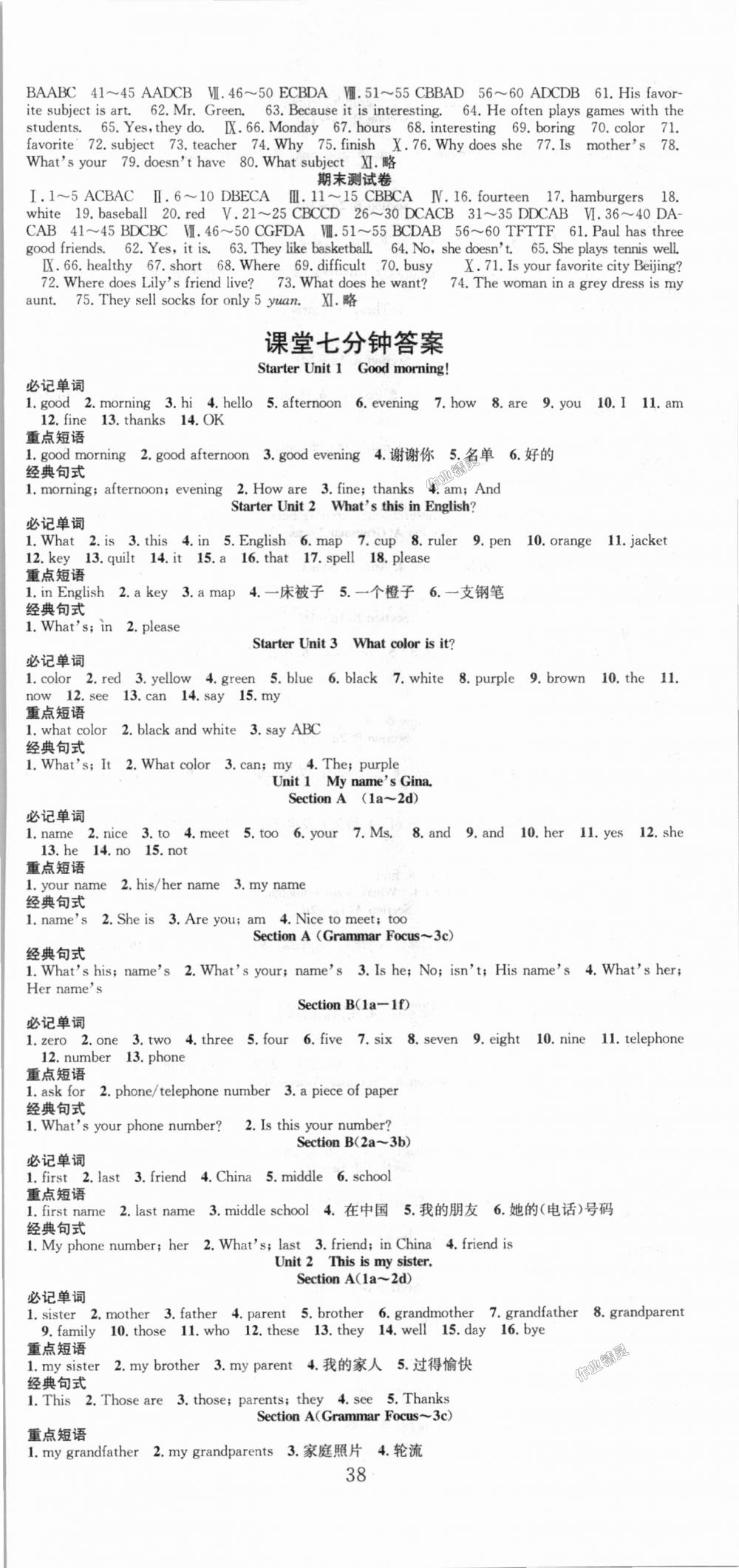 2018年七天学案学练考七年级英语上册人教版 第9页