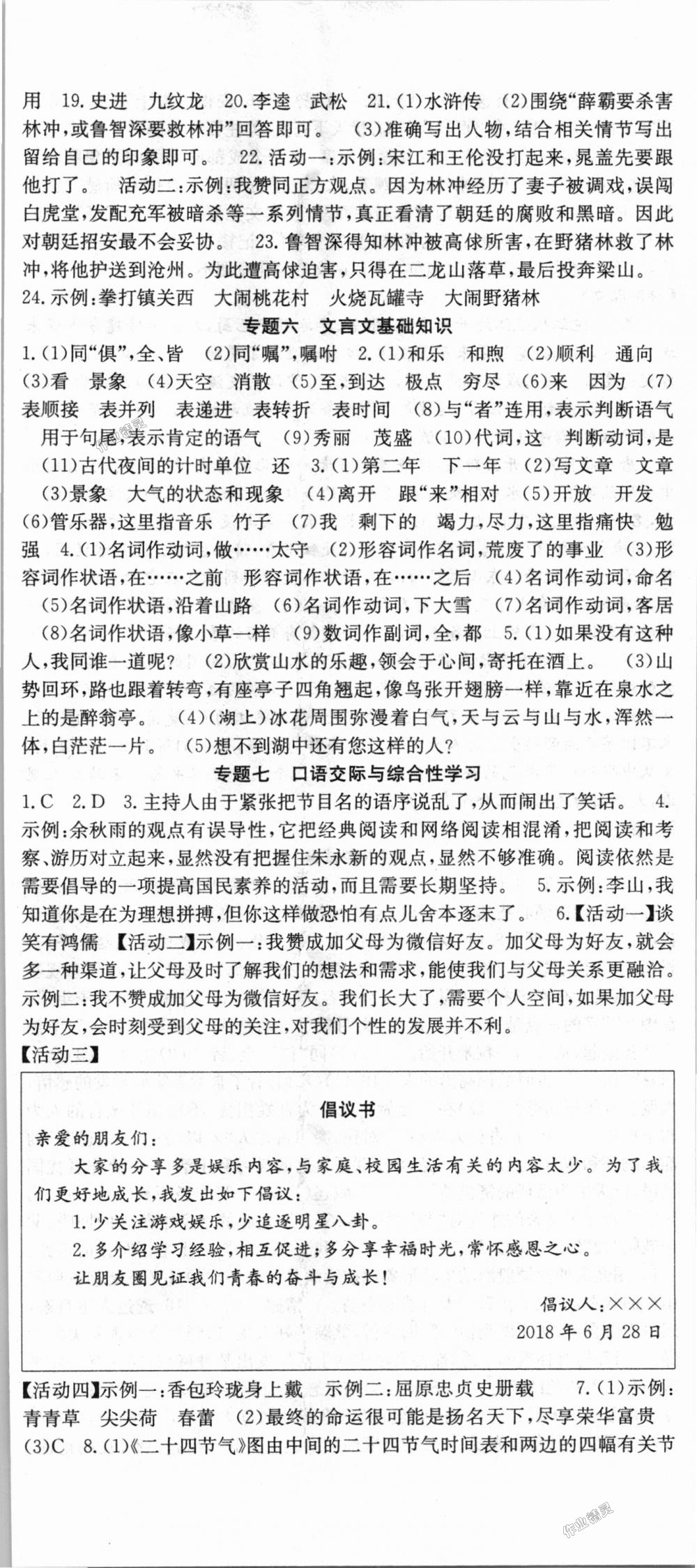 2018年七天學(xué)案學(xué)練考九年級(jí)語(yǔ)文上冊(cè)人教版 第14頁(yè)