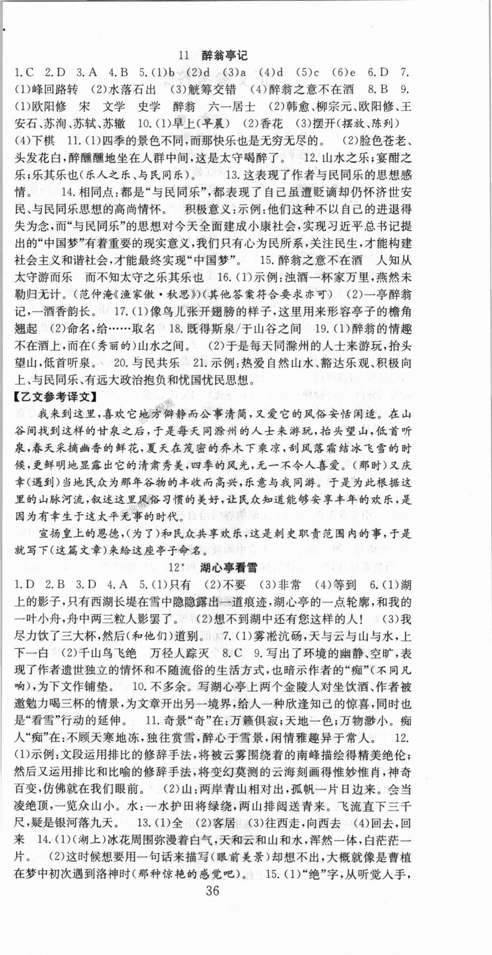2018年七天學(xué)案學(xué)練考九年級(jí)語文上冊(cè)人教版 第6頁