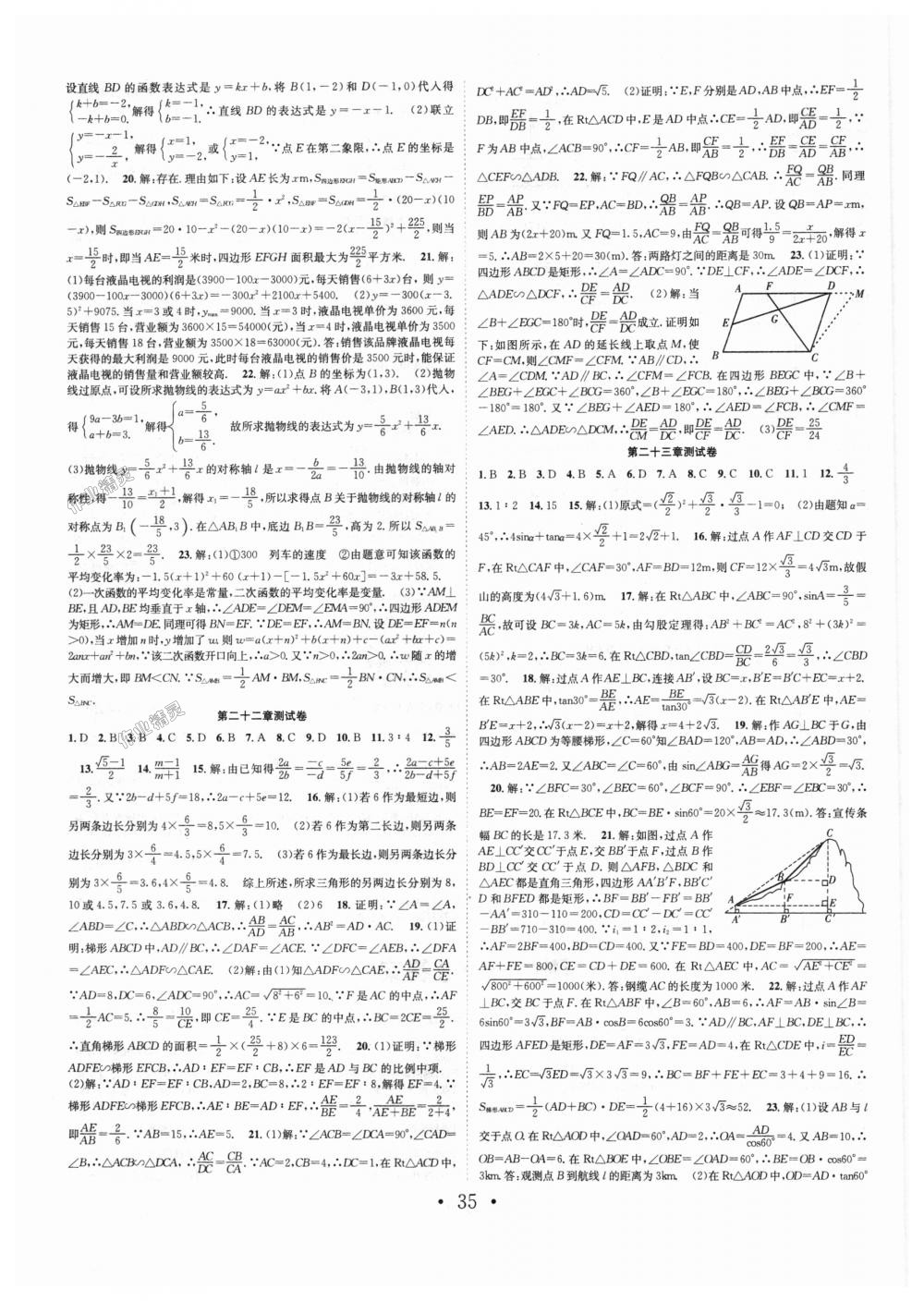 2018年七天学案学练考九年级数学上册沪科版 第15页