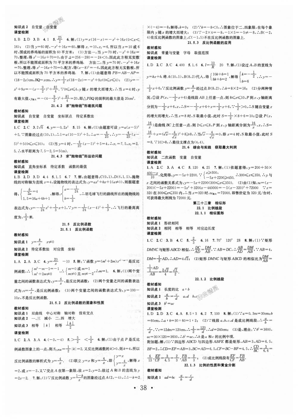 2018年七天学案学练考九年级数学上册沪科版 第18页