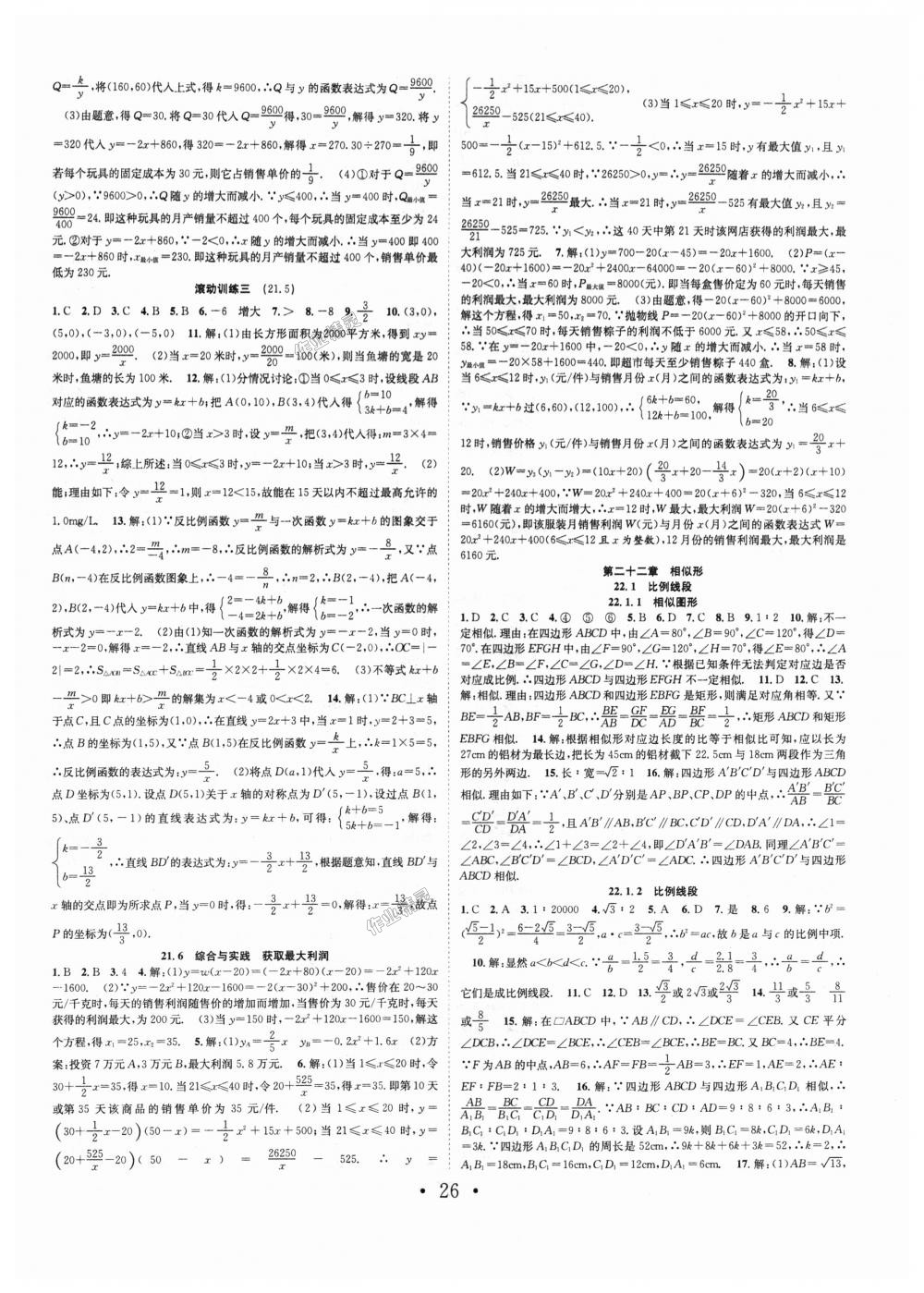 2018年七天学案学练考九年级数学上册沪科版 第6页