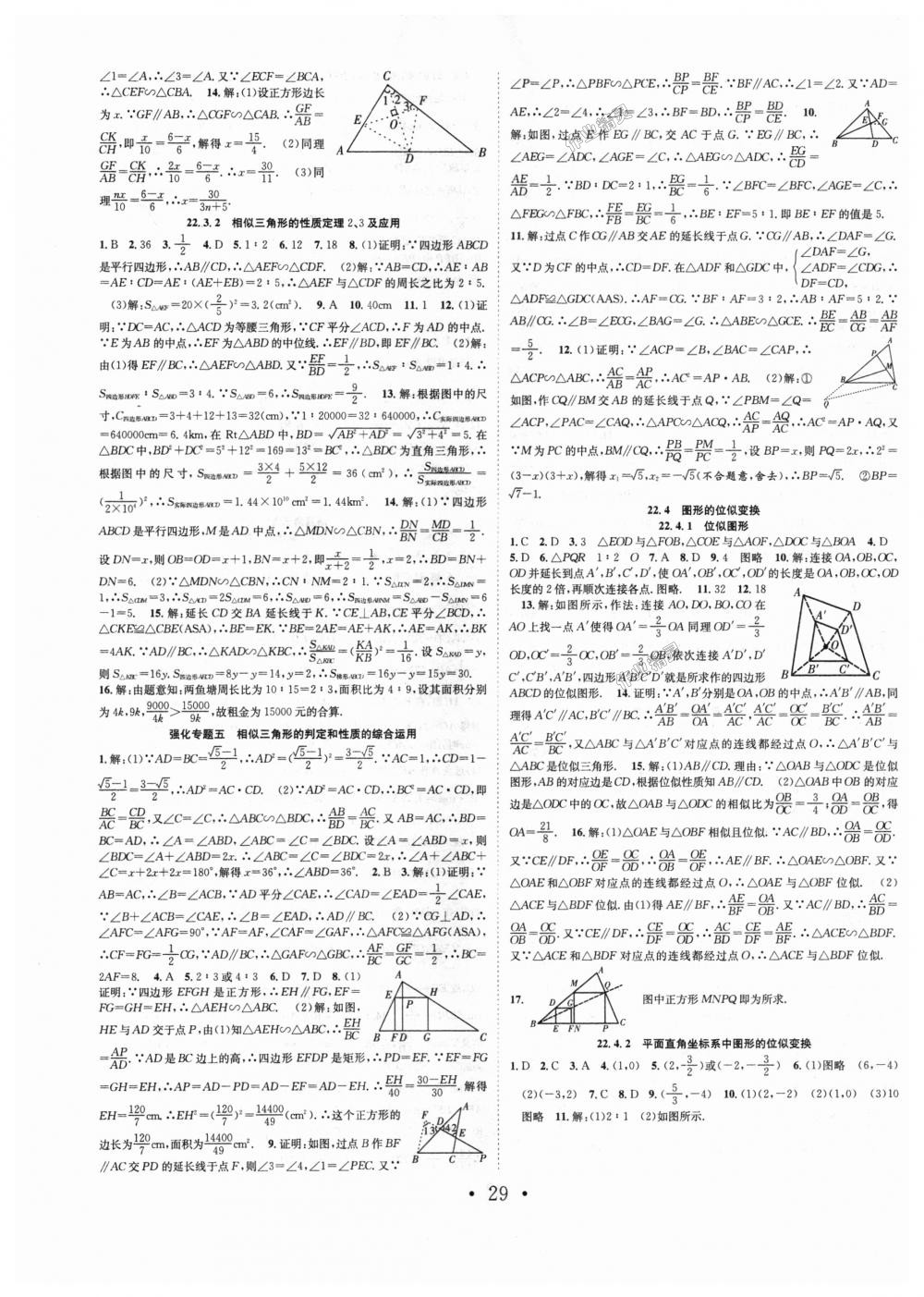 2018年七天学案学练考九年级数学上册沪科版 第9页