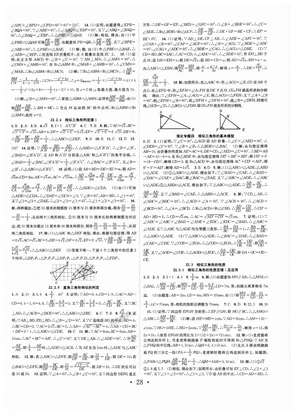 2018年七天学案学练考九年级数学上册沪科版 第8页