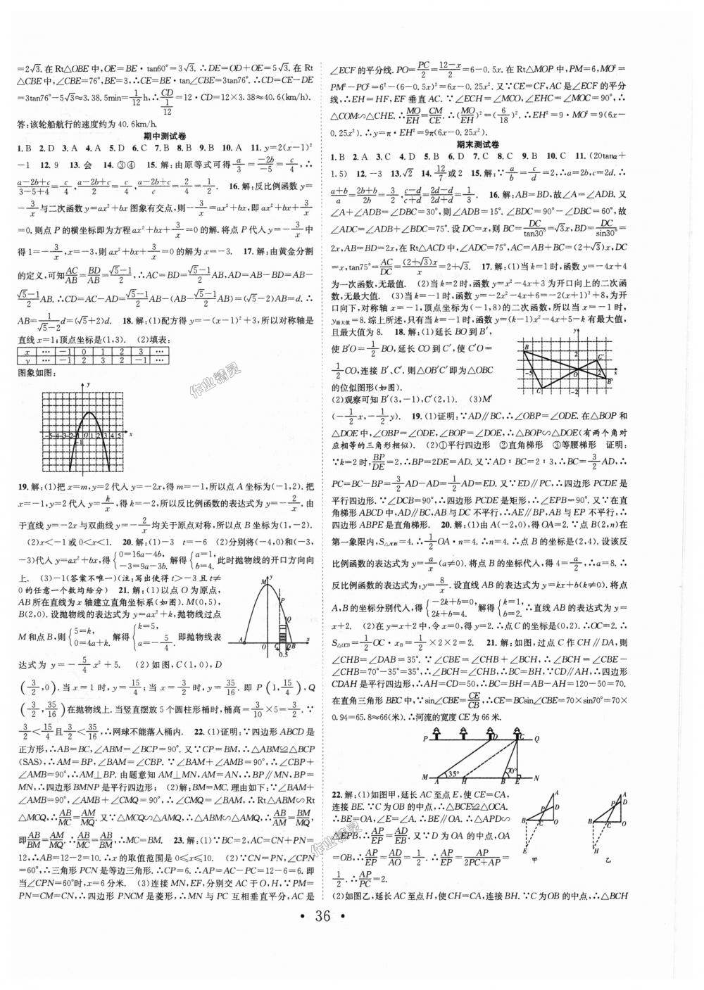 2018年七天学案学练考九年级数学上册沪科版 第16页